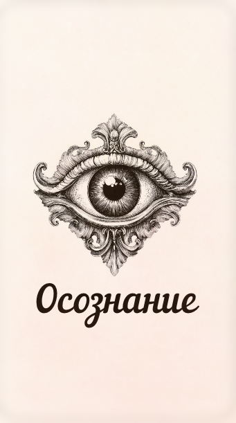 Рубашка карты Осознание